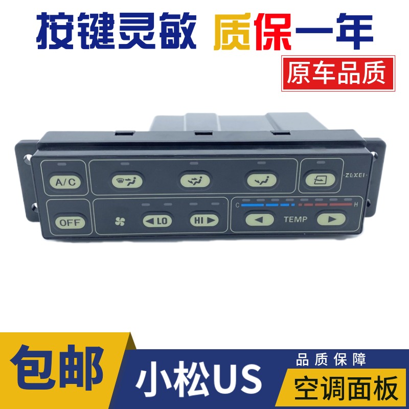 挖掘机配件小松75US 78US 128US 138US 228US UU空调控制面板开关