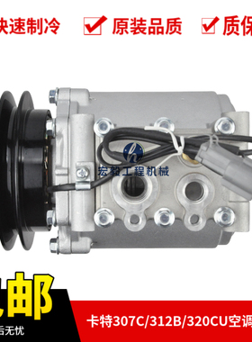卡特E307C 312C 311C  320B 320C 320CU空调压缩机冷气泵空调泵
