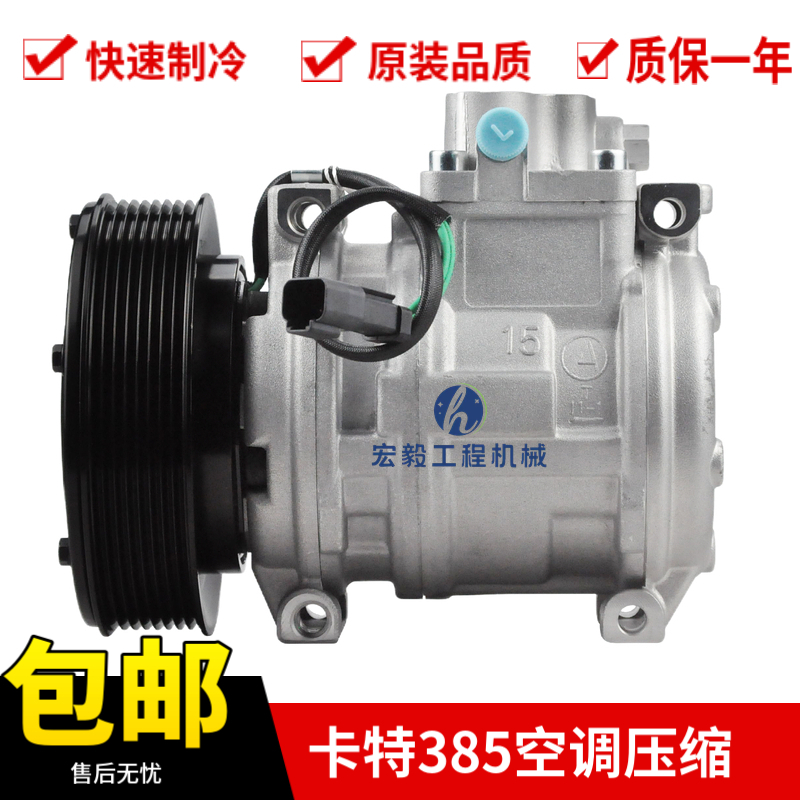 卡特385装载机空调压缩机
