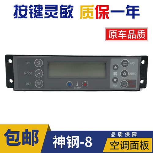 挖掘机配件 神钢100 140 200 210 250 350-8超八空调控制面板开关