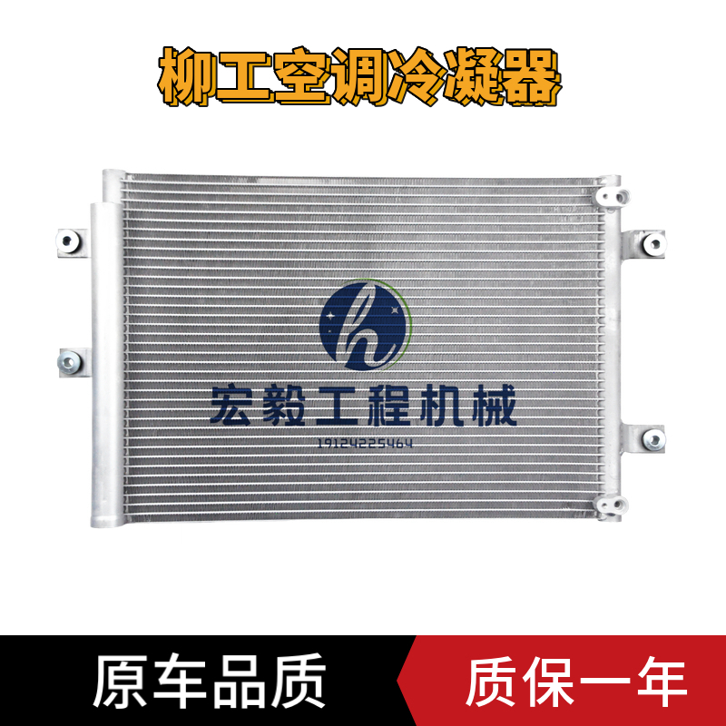 柳工920E空调冷凝器散热器