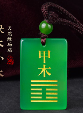 天然绿玛瑙吊坠甲木乙木能量牌五行补木缺木喜木无事牌定制刻字
