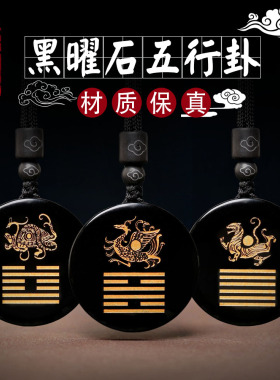 天然黑曜石五行卦缺火补