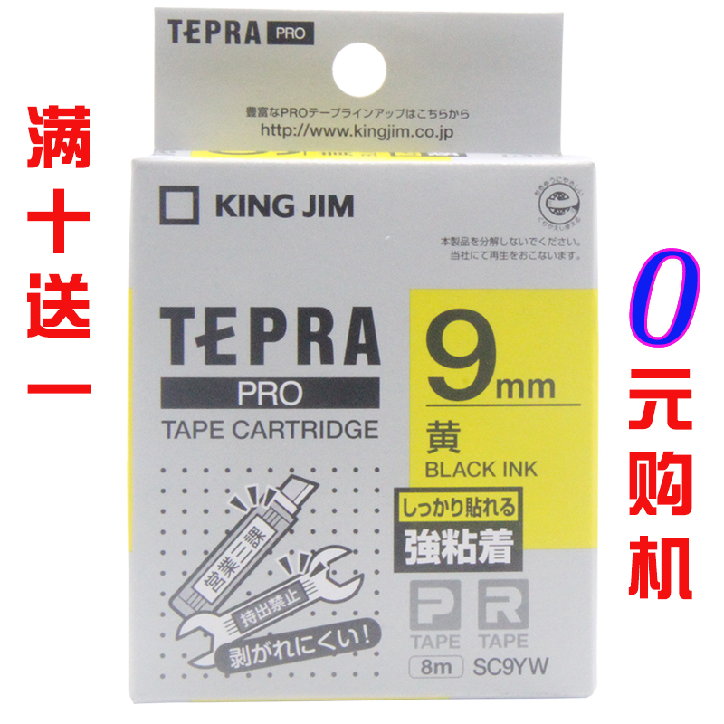 锦宫标签机sr230c色带9mm爱普生