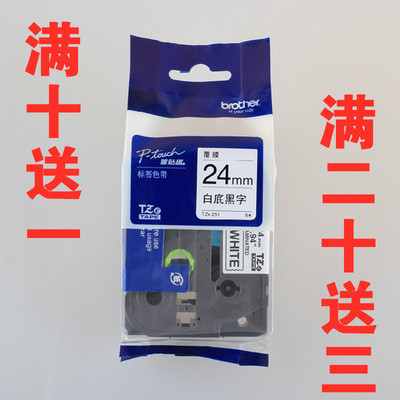 兄弟标签打印机色带24MM白底黑字