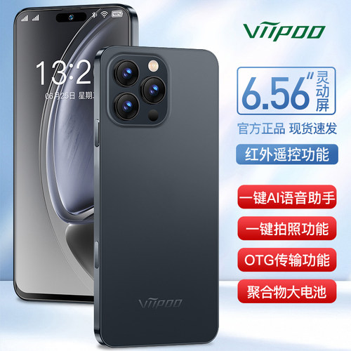 viipoo i16Pro全新原封正品学生价大屏游戏备用5G全网通智能手机