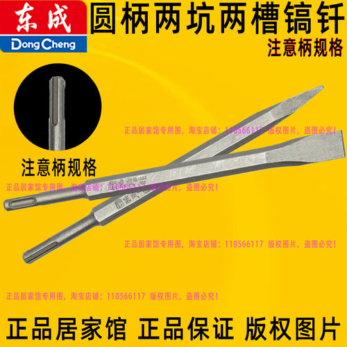 东成圆柄两坑两槽电锤镐钎尖扁铲多功能电锤电镐头锂电锤镐钻头铲