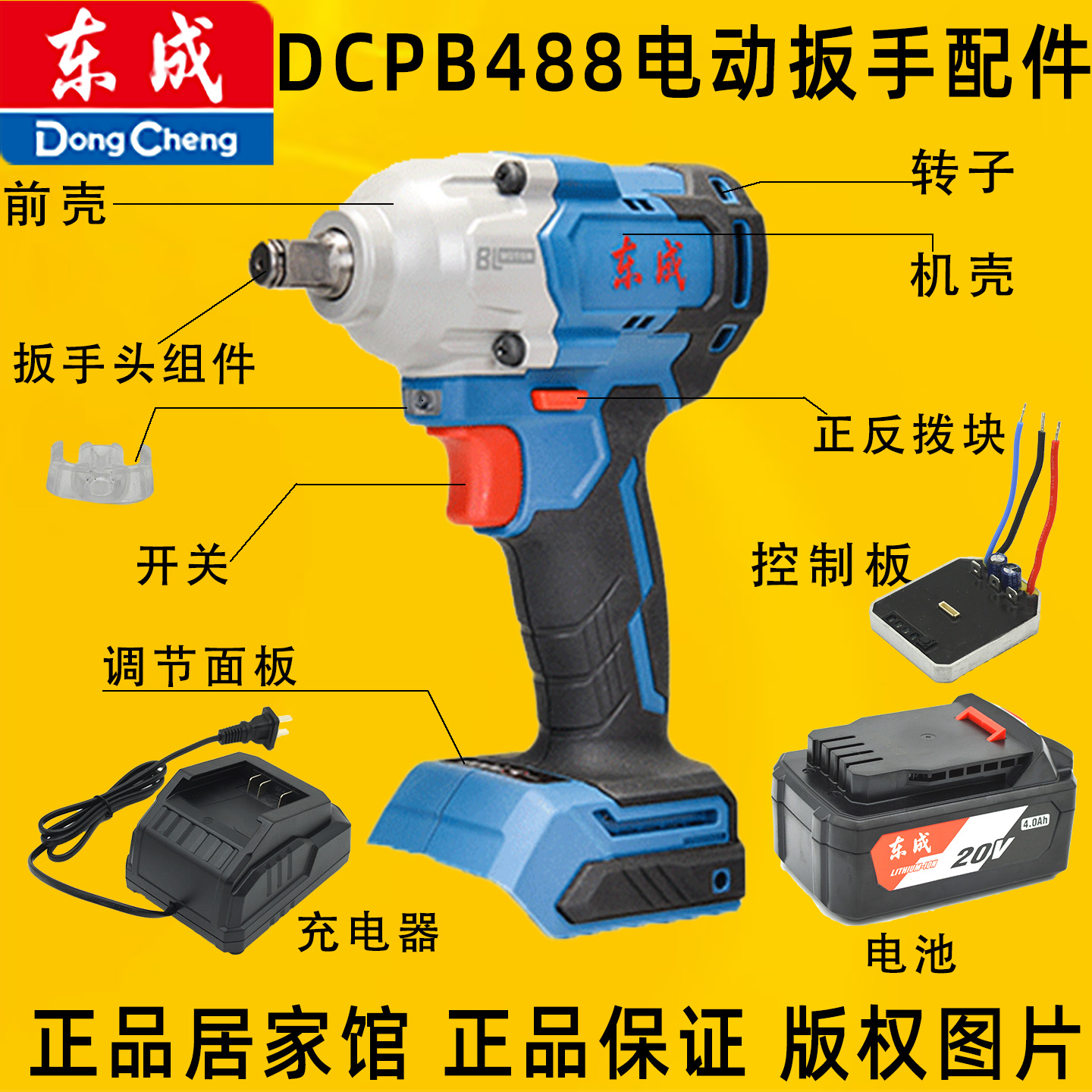 东成DCPB488锂电扳手配件转子定子开关线路板控制板20V电池充电器