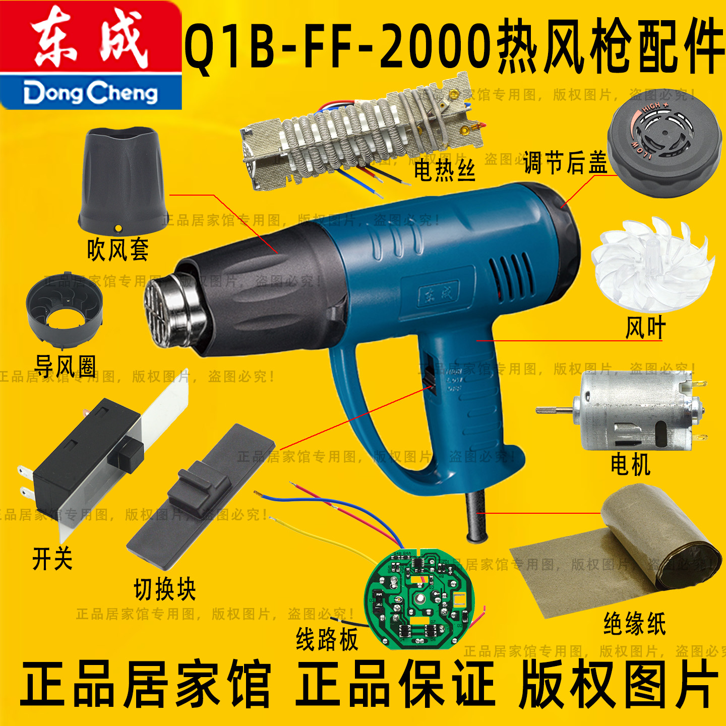 东成Q1B-FF-2000热风枪电热丝开关线路板风叶电机吹风管绝缘纸DCA