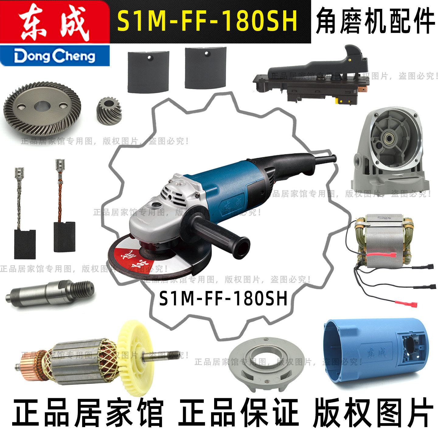 东成S1M-FF-180SH角向磨光机转子定子碳刷大小齿轮头壳刷盖配件城