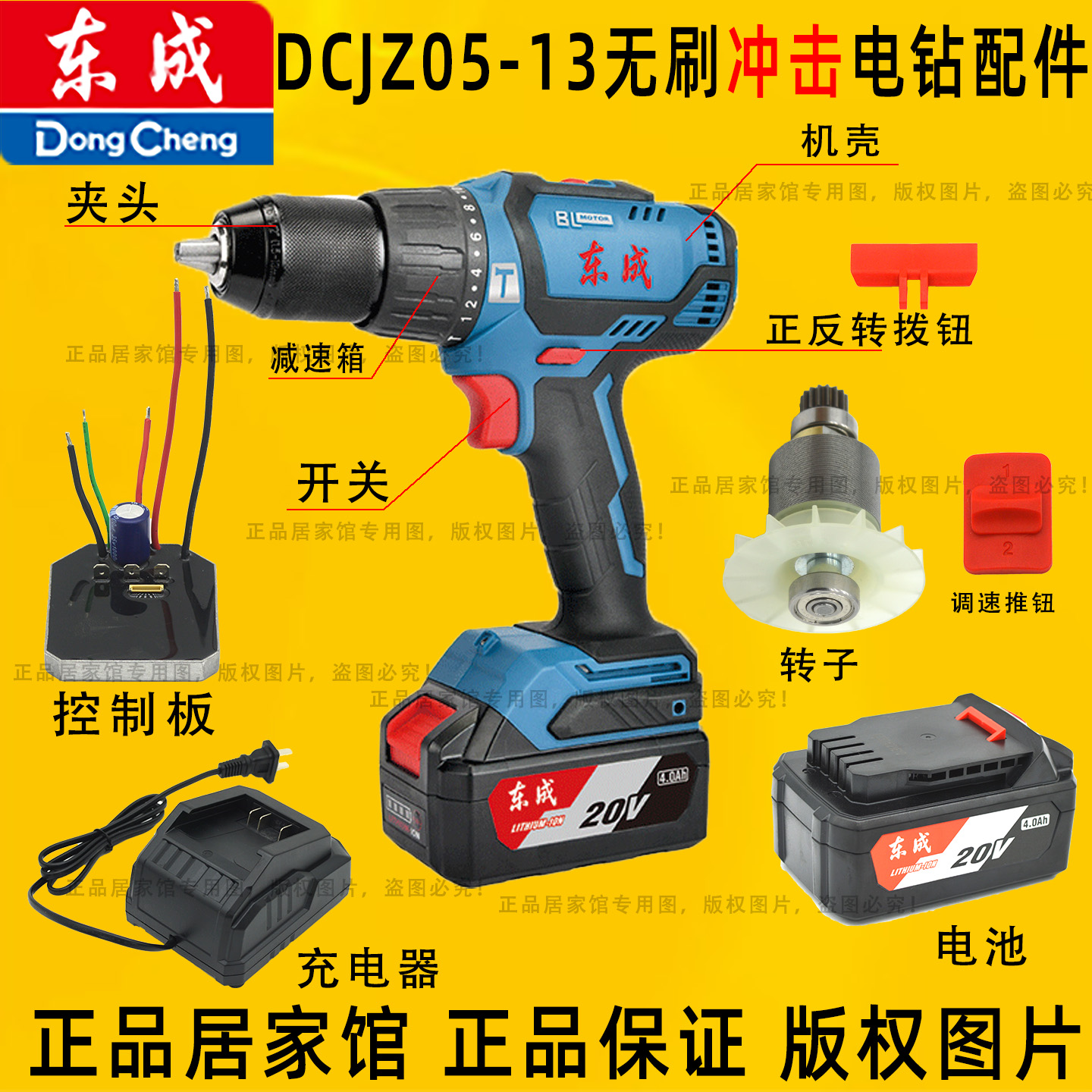 东成DCJZ05-13冲击锂电钻配件减速箱组件齿轮总成转子定子机壳电