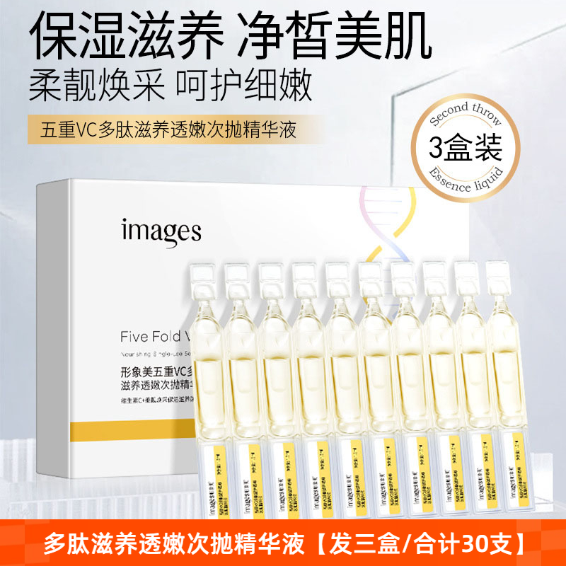 3盒装/五重VC多肽滋养透