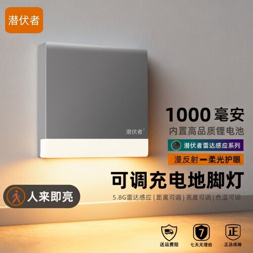 免布线充电感应地脚灯-人来即亮
