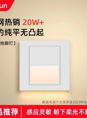 Jesun LED智能人体感应地脚灯86型雷达感应踏步灯过道楼梯小夜灯