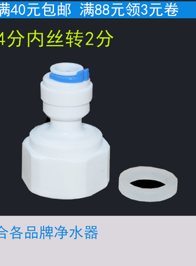 4分内丝转2分快接 2分PE管一头4分内牙2分快接转4分内牙直通配件
