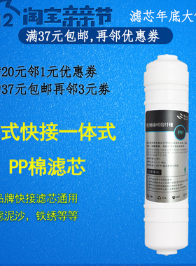 一体式韩式PP棉滤芯 10寸一体快接滤芯 2分快接PP棉芯 净水器滤芯