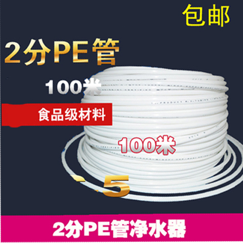 包邮 二分水管 2分pe管 净水器水管纯净直饮水机2分带字PE水管子