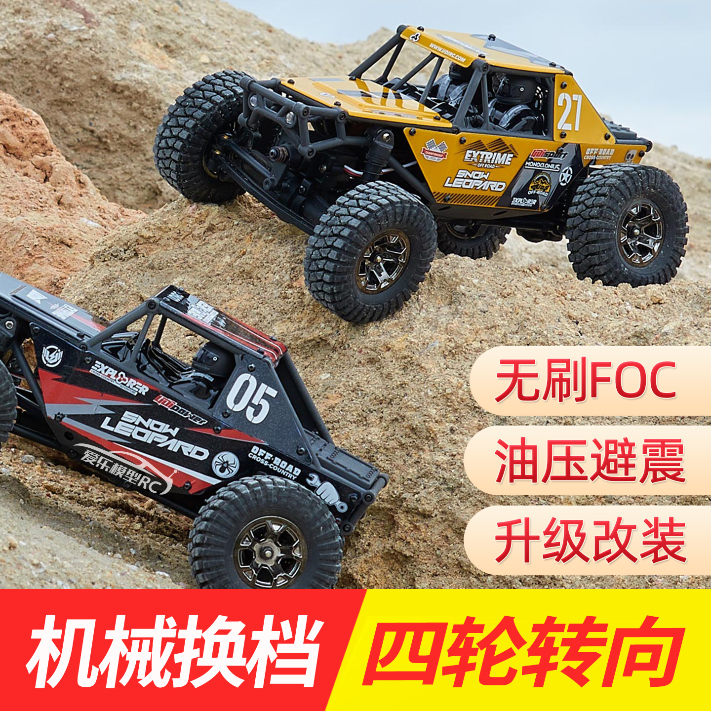 2405PRO无刷遥控攀爬车四轮转向