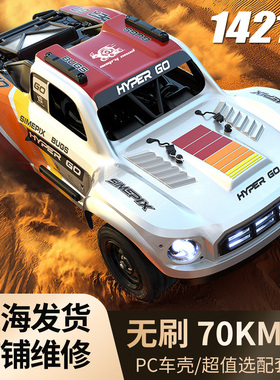 美嘉欣14211遥控车无刷短卡高速四驱越野车赛车专业RC模型1:14