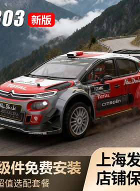 美嘉欣7303雪铁龙C3漂移车拉力赛车有感无刷RC专业高速四驱遥控车