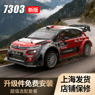 美嘉欣7303雪铁龙C3漂移车拉力赛车有感无刷RC专业高速四驱遥控车
