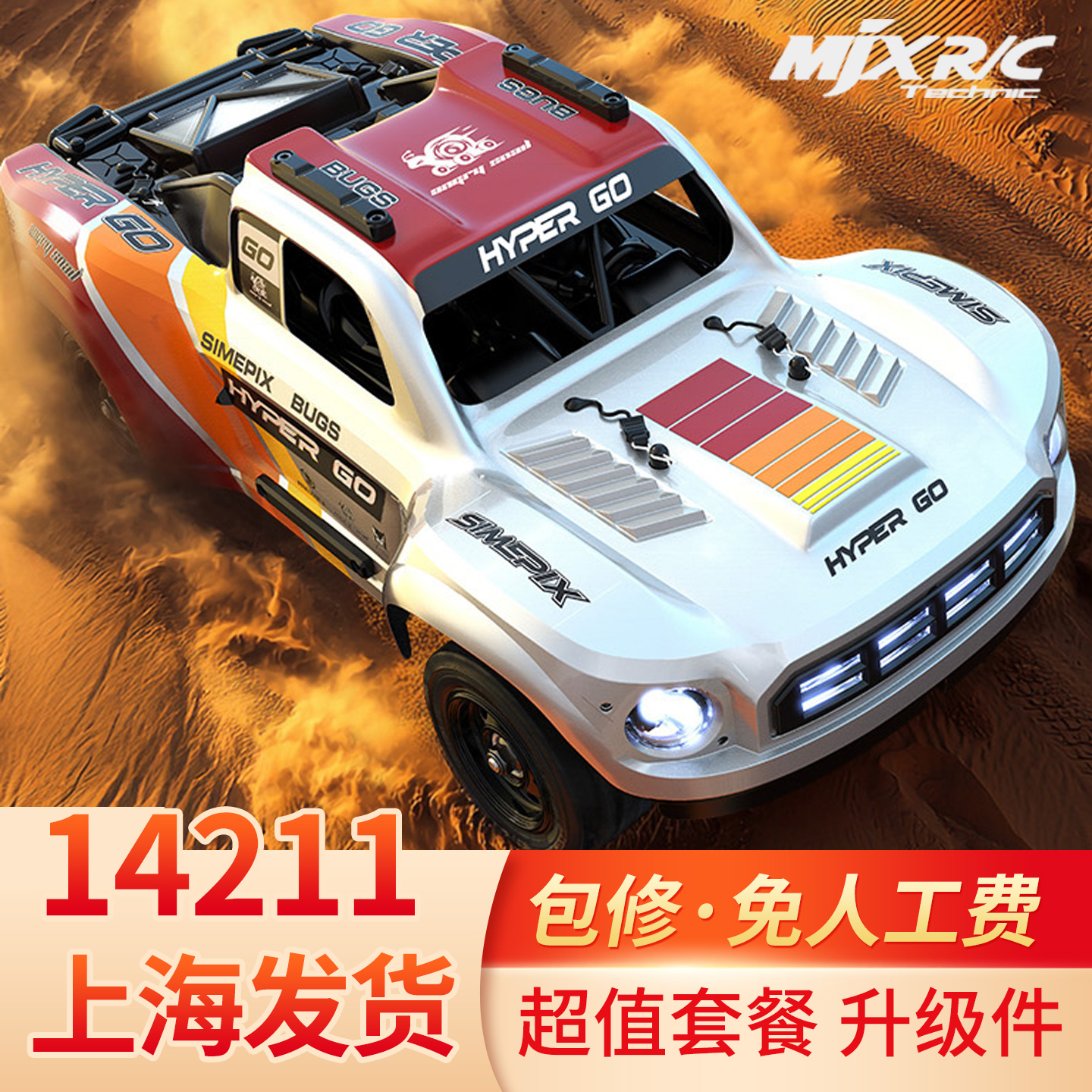 美嘉欣四驱无刷短卡遥控车