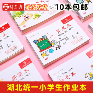 司马彦文具作业本语文算术写字拼写拼音低算小学生一二年级幼儿园