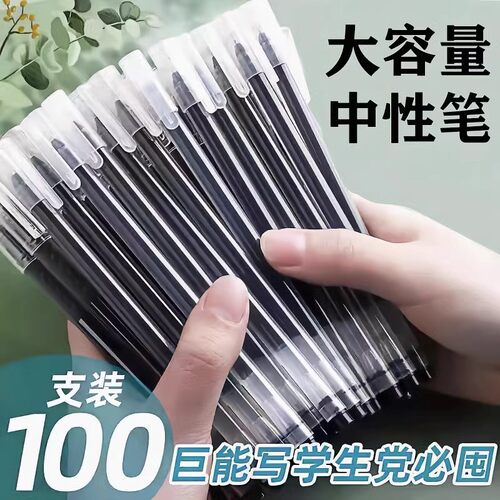 盖帽巨能写中性笔全针管大容量