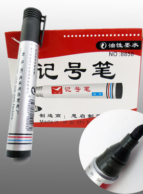 白鹅封箱广告办公用品记号笔