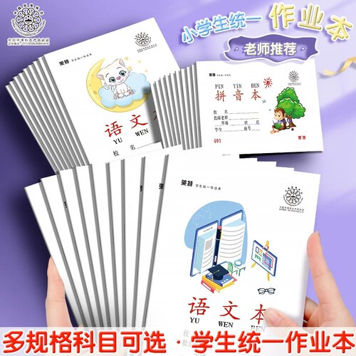 莱特高年级作业本英语本练习本