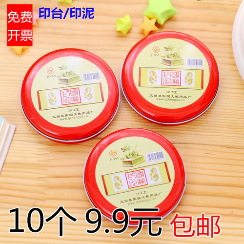 印台海绵印尼红色快干印油印泥