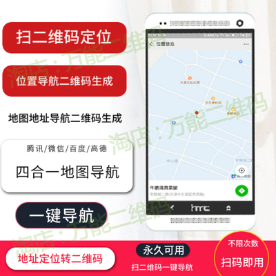 二维码地图导航二维码地址转二维码扫二维码定位置导航二维码生成
