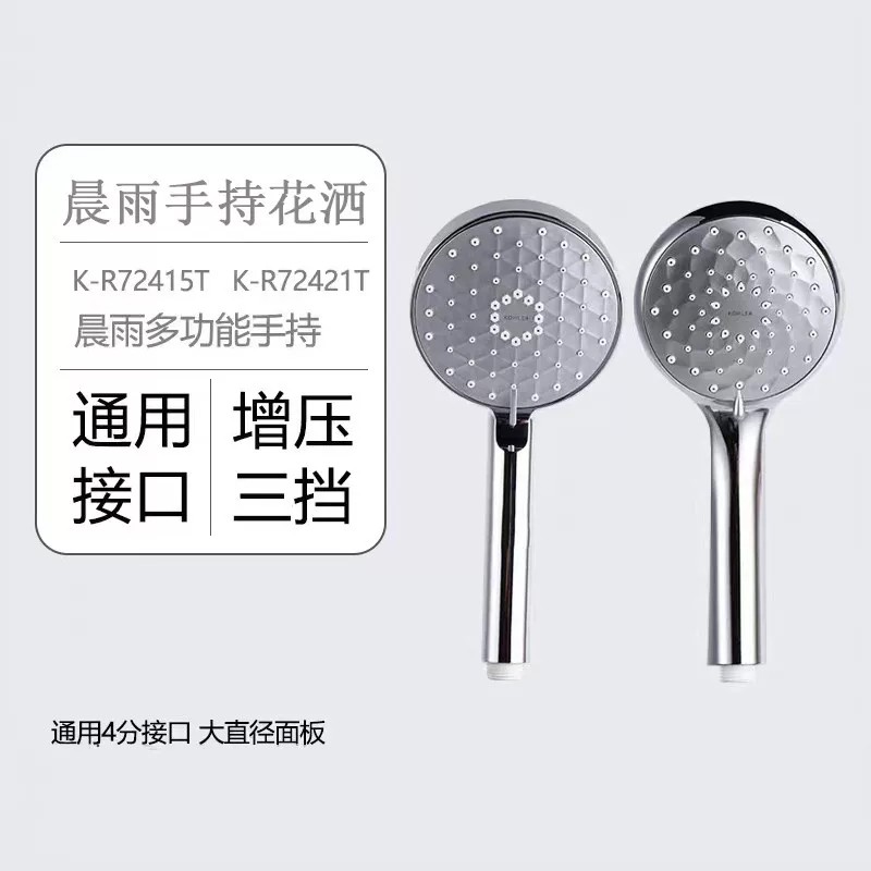 科勒晨雨增压防堵手持花洒