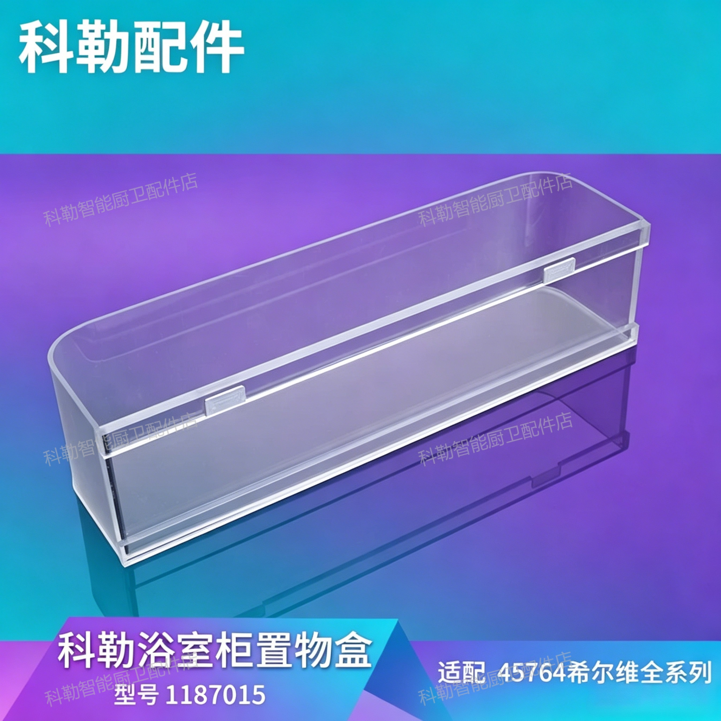 科勒原装希尔维浴室柜置物盒