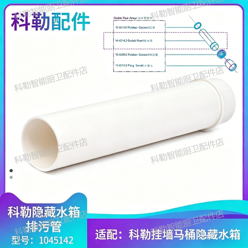 科勒原装1045142排污密封圈