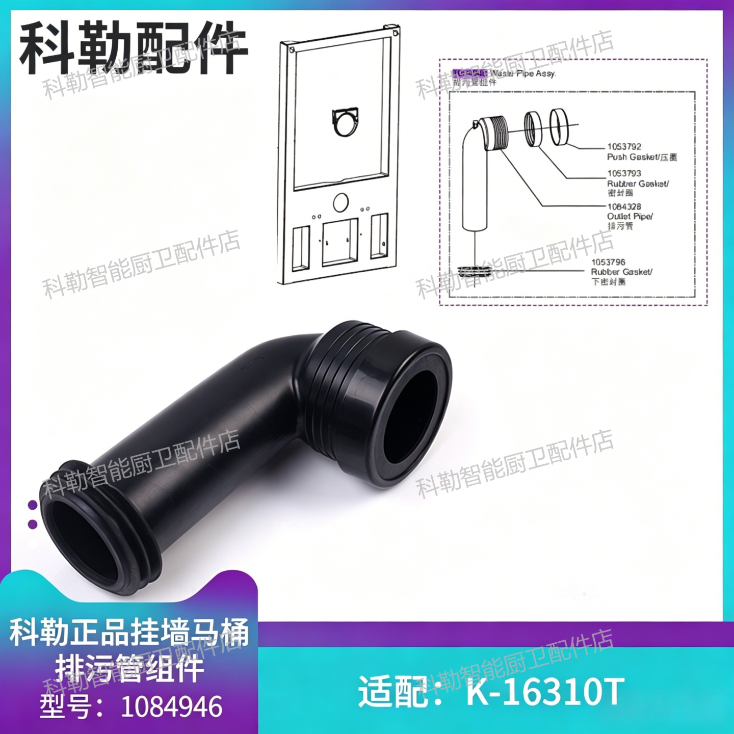 科勒原装壁挂马桶排污管1084946图片