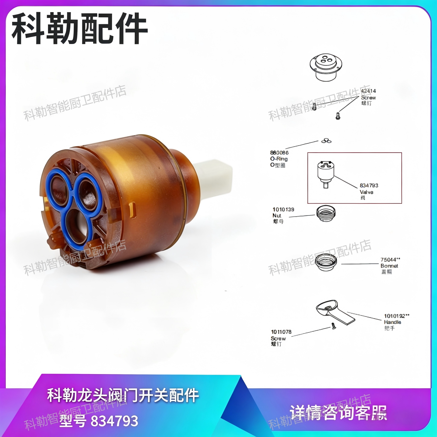 科勒原装正品恒温龙头阀芯834793