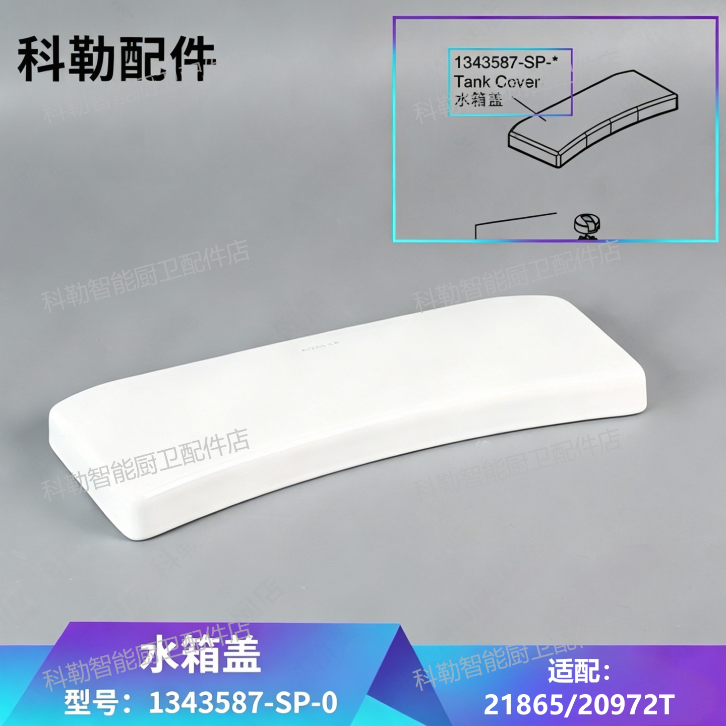 科勒原装五级旋风水箱盖1343587