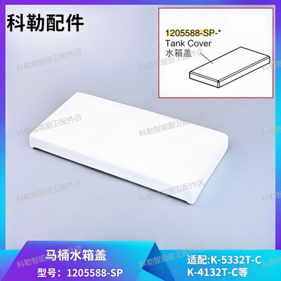 科勒英伦陶瓷马桶水箱顶盖
