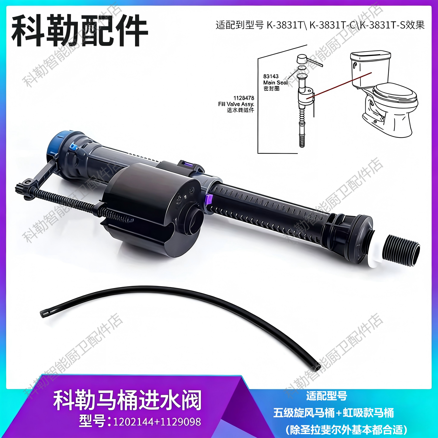 科勒原装配件五级旋风马桶进水阀水箱座便器上水器注水阀1202144