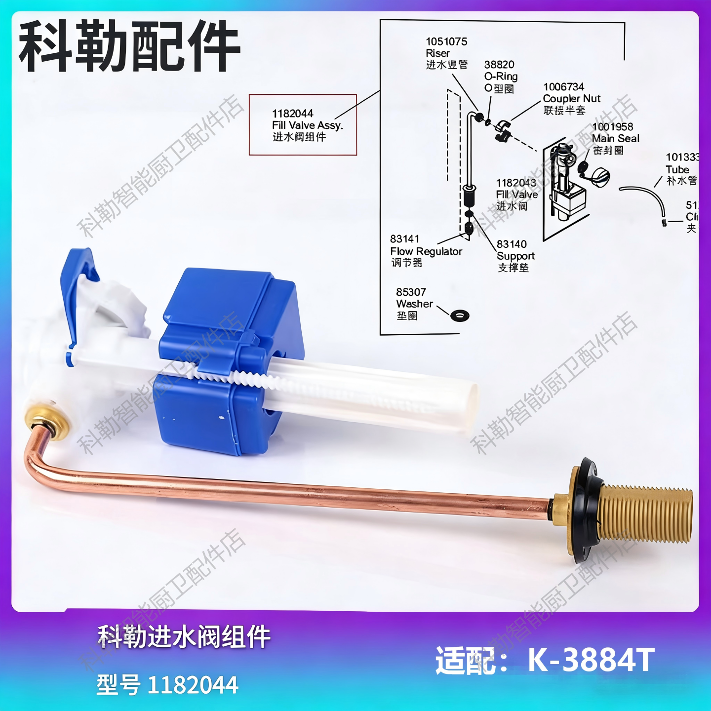科勒原装正品配件圣拉斐尔马桶进水阀注水阀1182044适配3384等