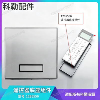 科勒暖风机遥控器适配多型号