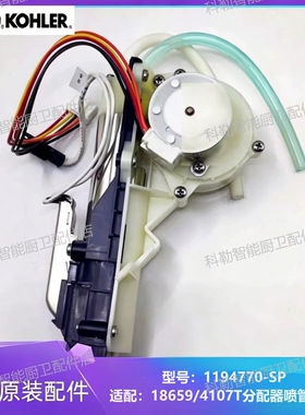 科勒1194770分配喷管件不出水