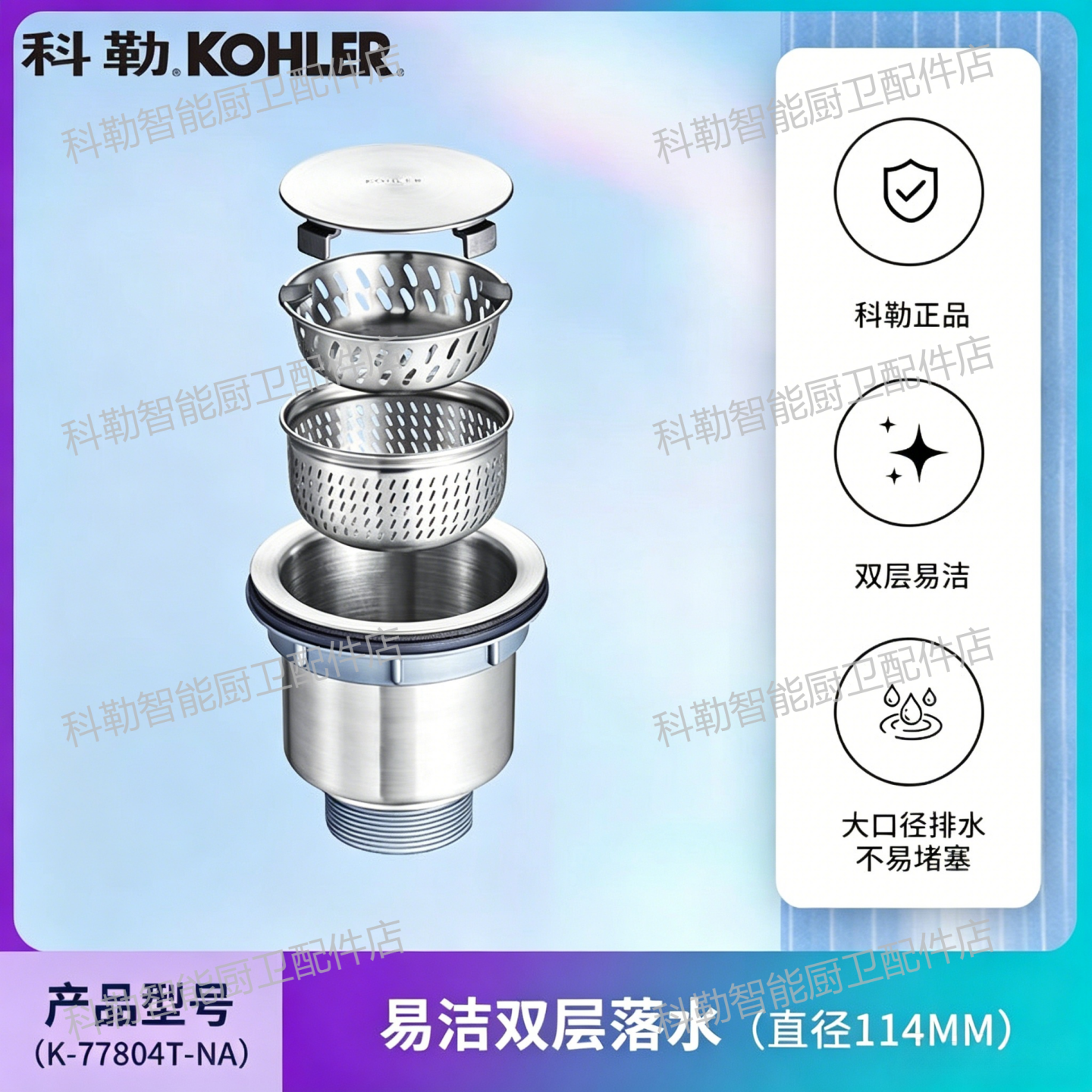 科勒不锈钢提篮下水器过滤网