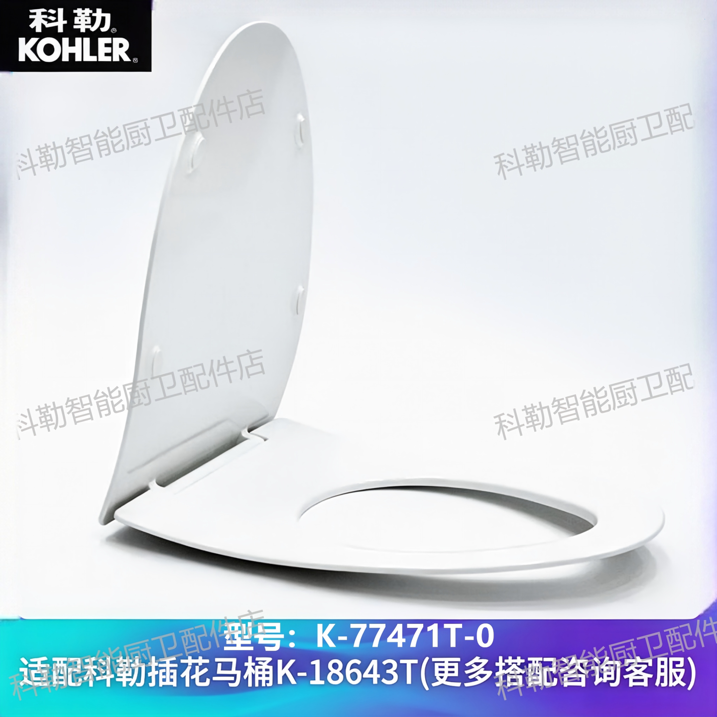 科勒超薄缓降V型老式马桶盖77471