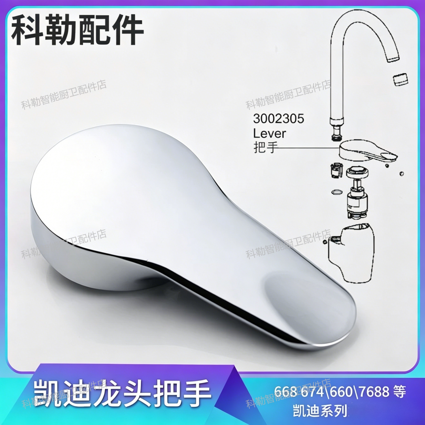 科勒原装丽笙系列龙头把手