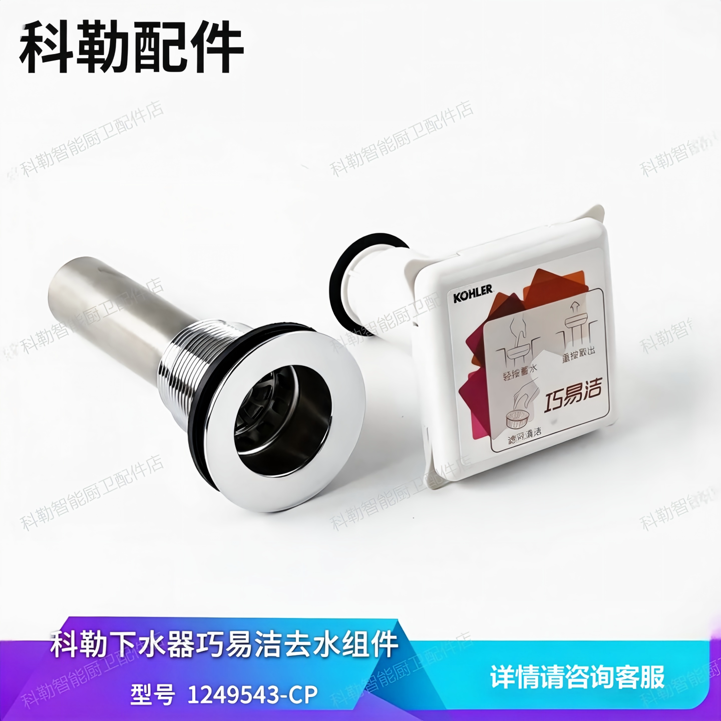 科勒配件博纳浴室柜一体台盆下水弹跳芯巧易洁1249543适配96121T