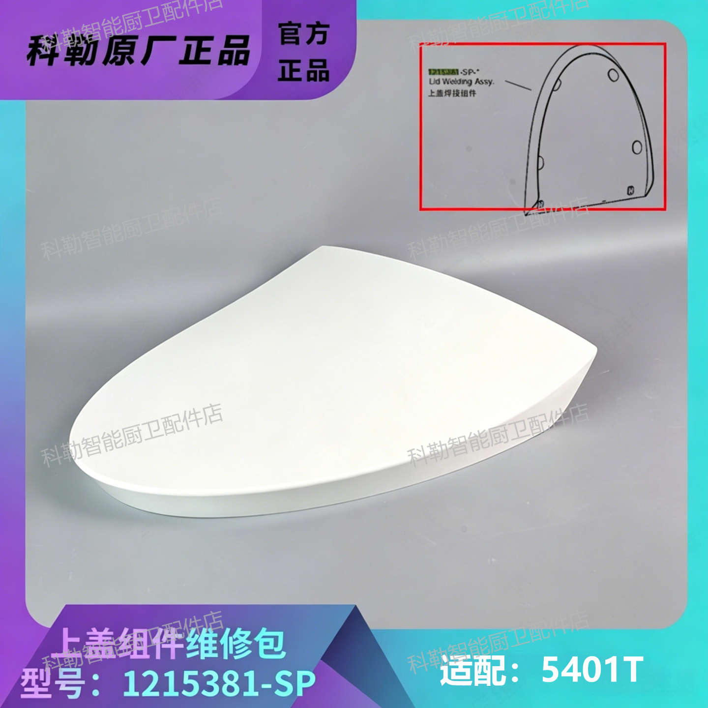 科勒原装自动翻盖马桶上盖组件
