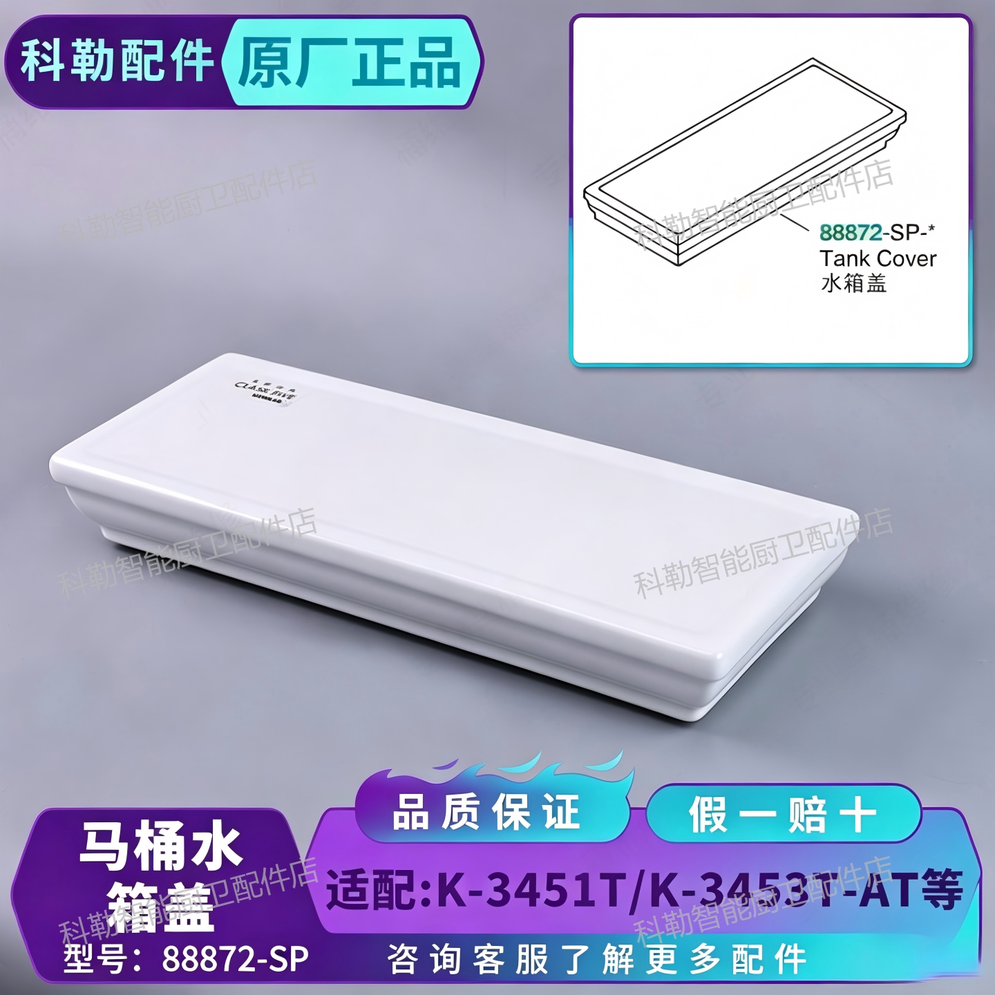 科勒原装正品陶瓷水箱盖88872