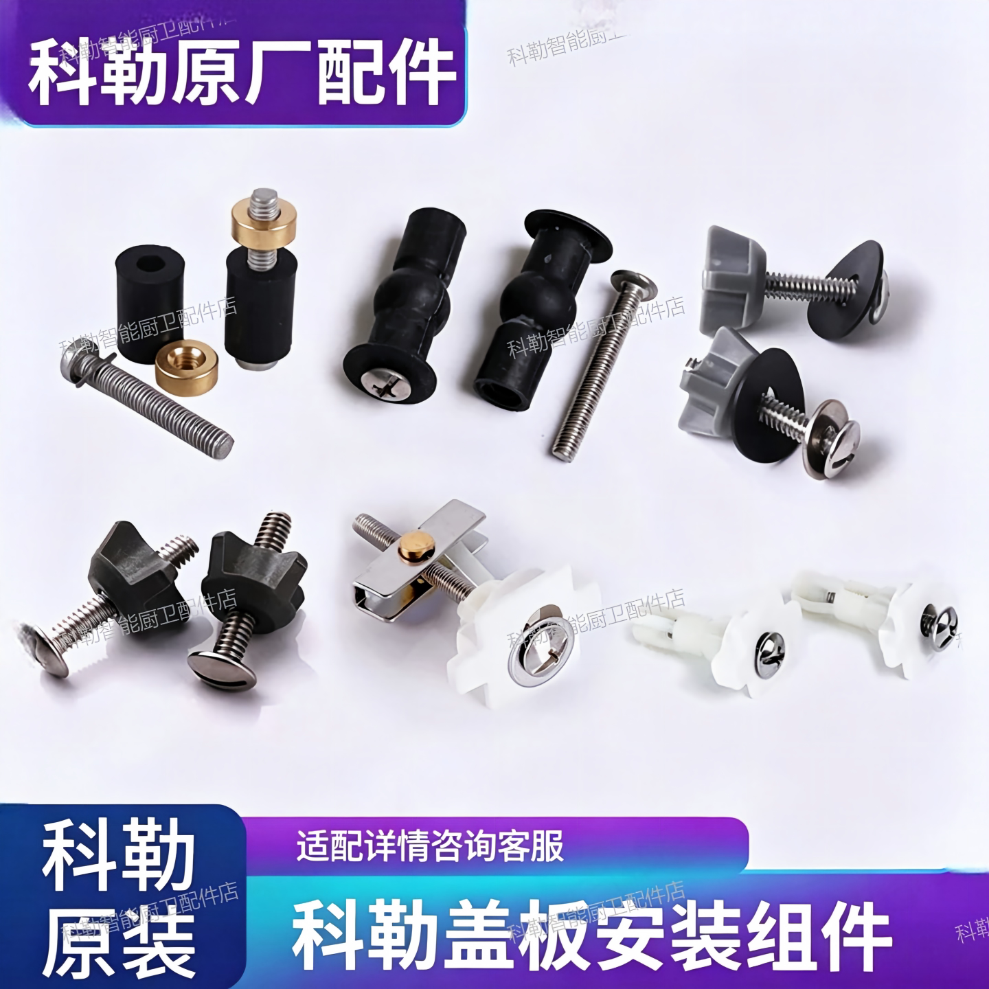 科勒原装通用马桶盖配件坐便器缓降盖板安装螺丝1288638/1123749
